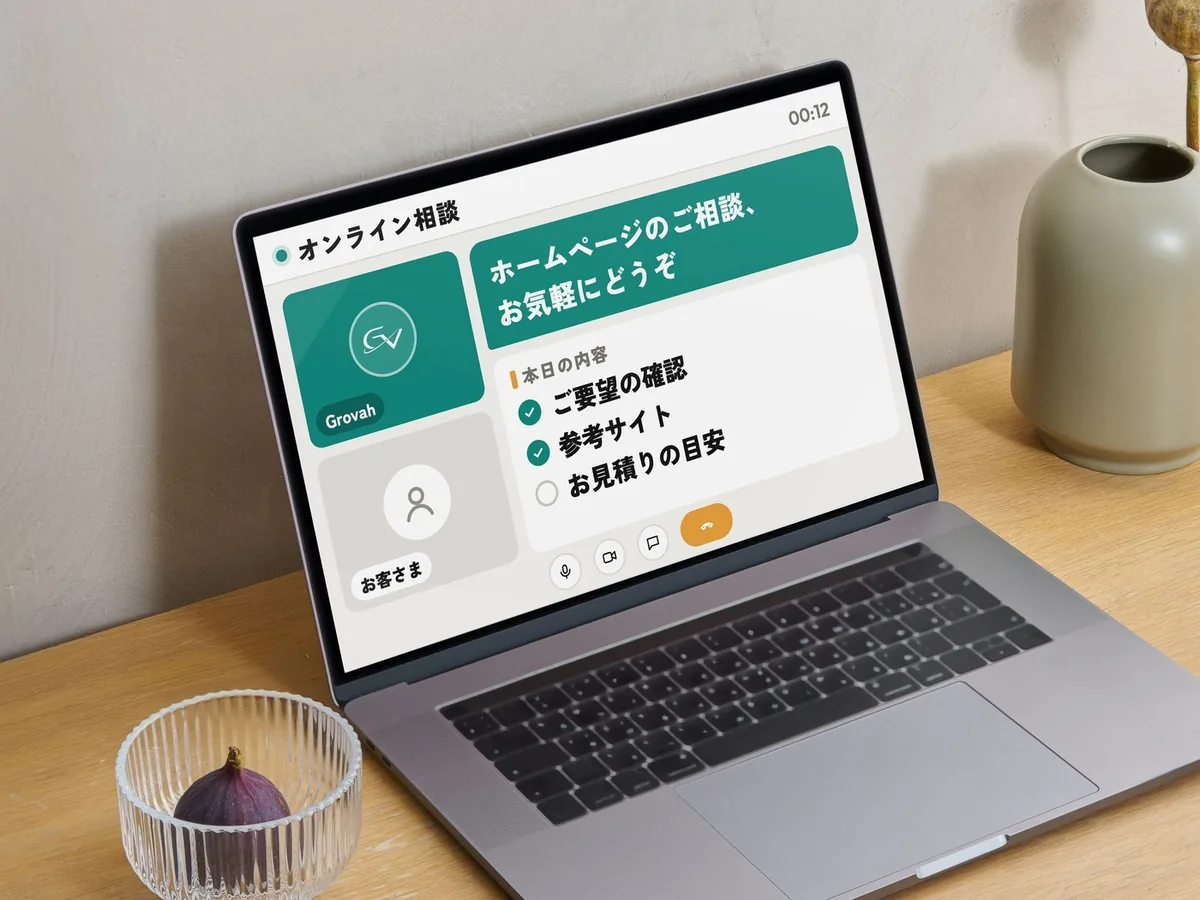 ノートパソコンに映ったオンライン相談の画面