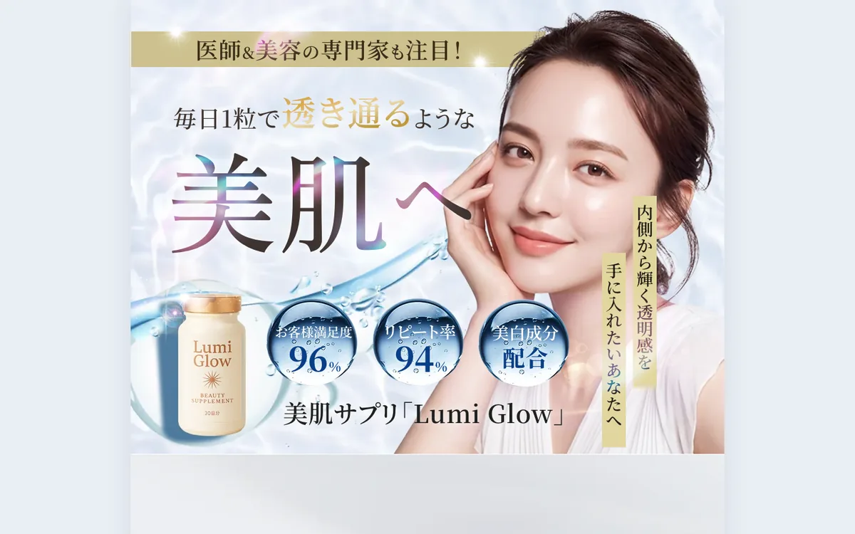 美容サプリのLPの制作サンプルのパソコン表示